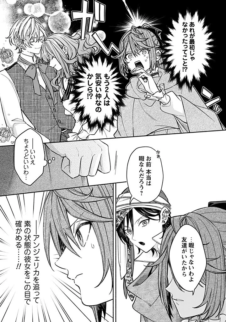 元悪役令嬢、巻き戻ったので王子様から逃走しようと思います！ 第21.3話 - 9