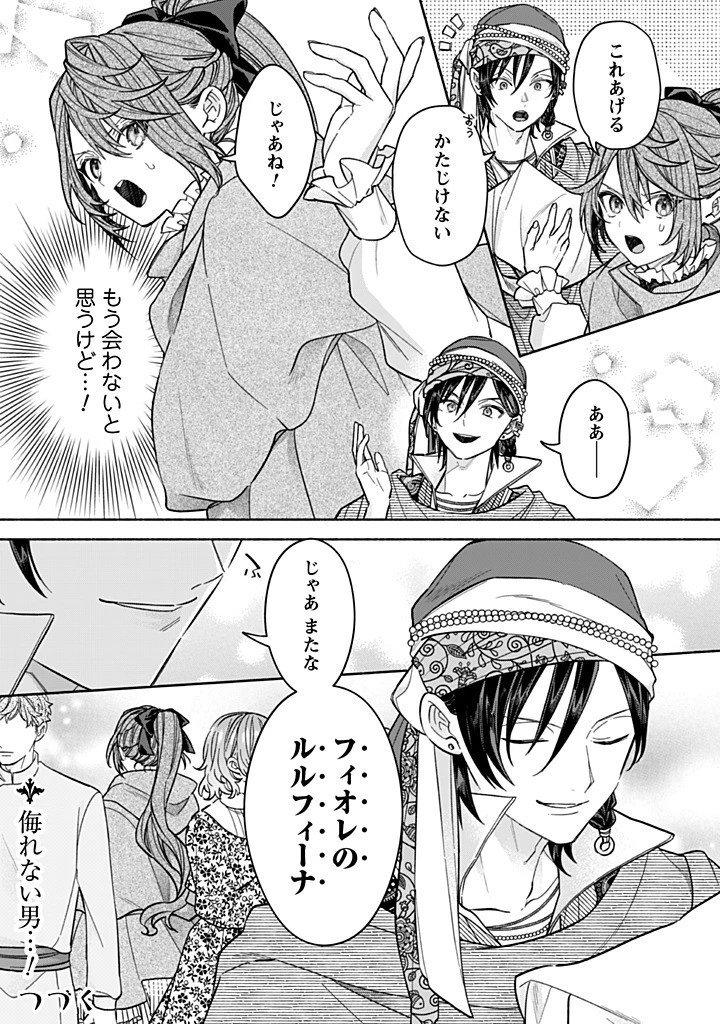 元悪役令嬢、巻き戻ったので王子様から逃走しようと思います！ 第21.3話 - 10