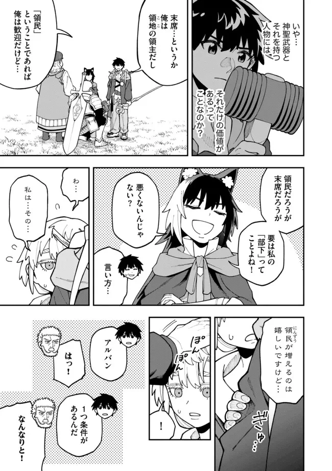 やりこみ好きによる領地経営～俺だけ見える『開拓度』を上げて最強領地に～ 第9.1話 - 5