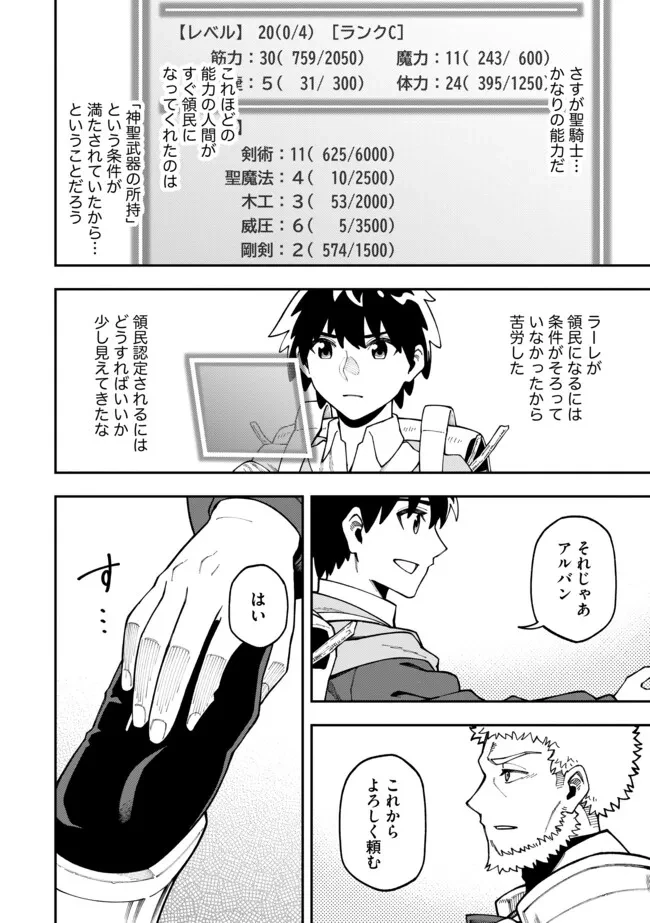 やりこみ好きによる領地経営～俺だけ見える『開拓度』を上げて最強領地に～ 第9.1話 - 8