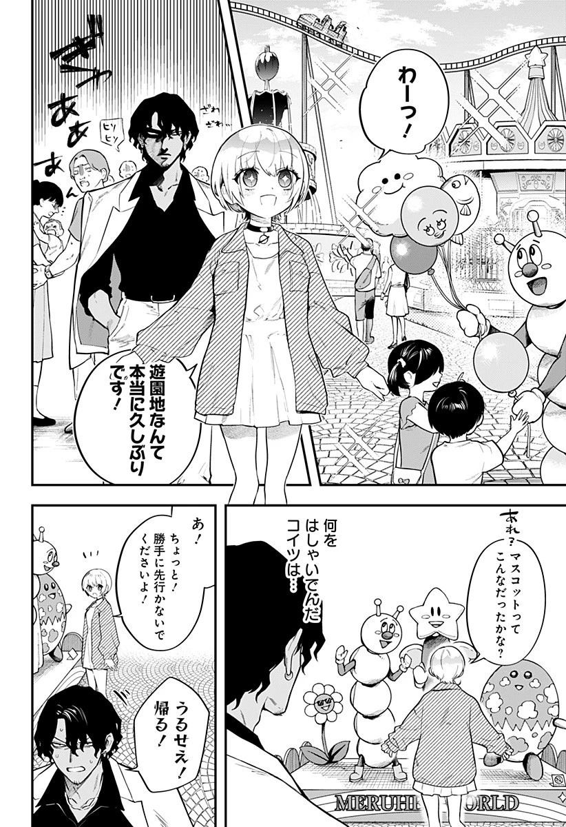 魔法少女と麻薬戦争 第11話 - 2