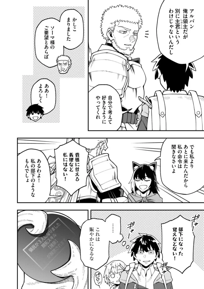 やりこみ好きによる領地経営～俺だけ見える『開拓度』を上げて最強領地に～ 第9.1話 - 12