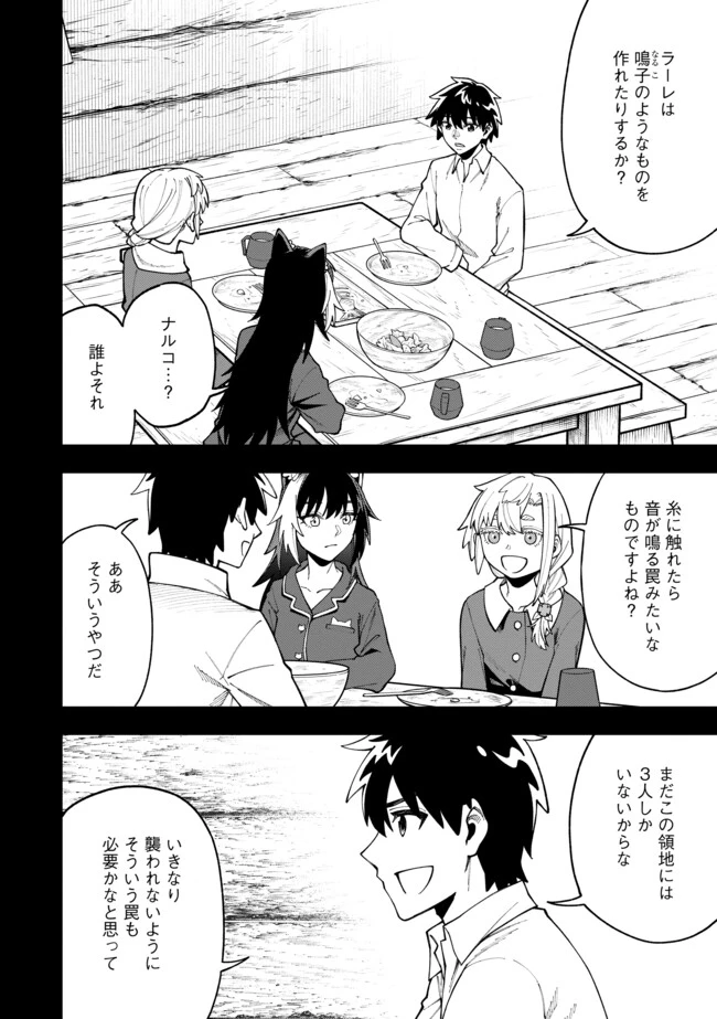 やりこみ好きによる領地経営～俺だけ見える『開拓度』を上げて最強領地に～ 第8.2話 - 1