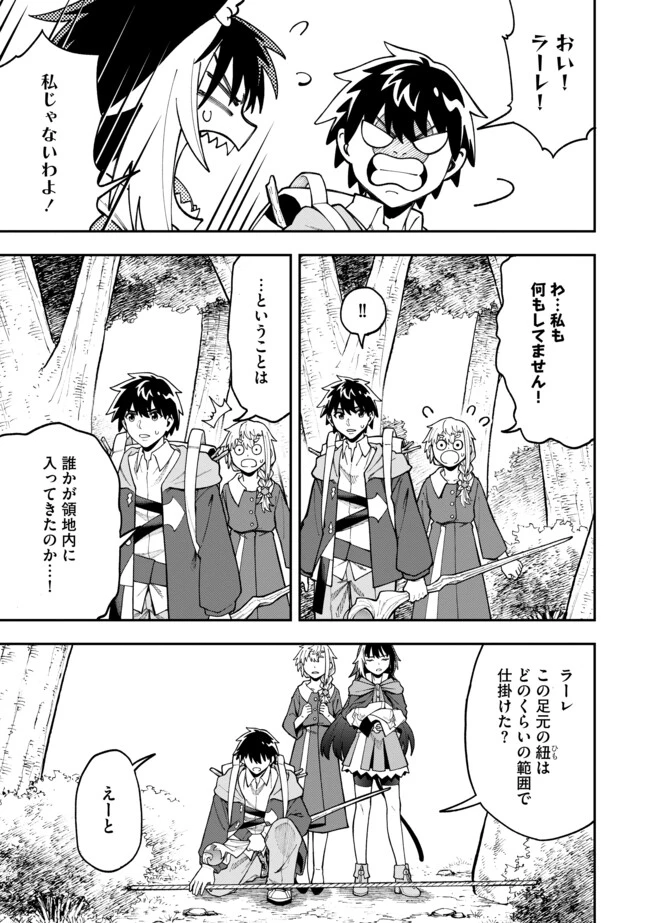 やりこみ好きによる領地経営～俺だけ見える『開拓度』を上げて最強領地に～ 第8.2話 - 6