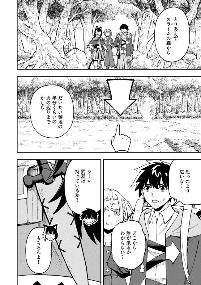 やりこみ好きによる領地経営～俺だけ見える『開拓度』を上げて最強領地に～ 第8.2話 - 7