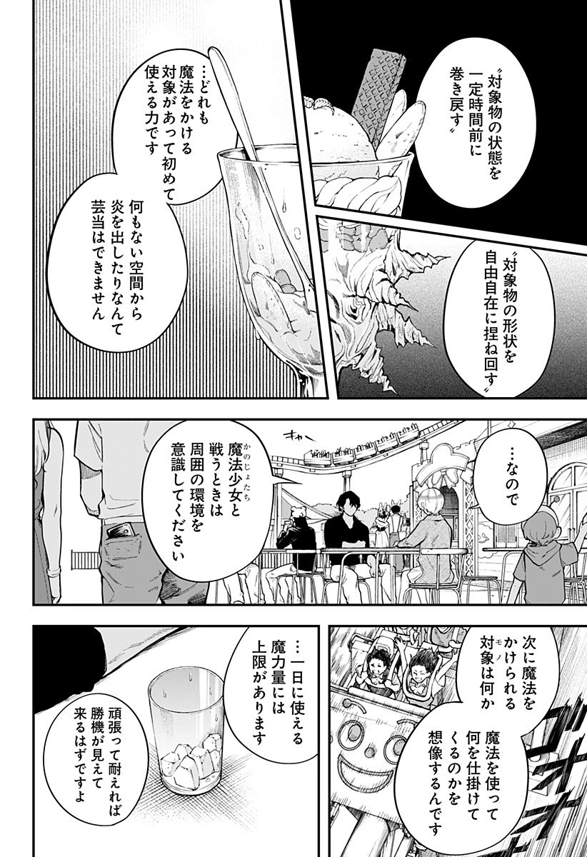 魔法少女と麻薬戦争 第11話 - 8