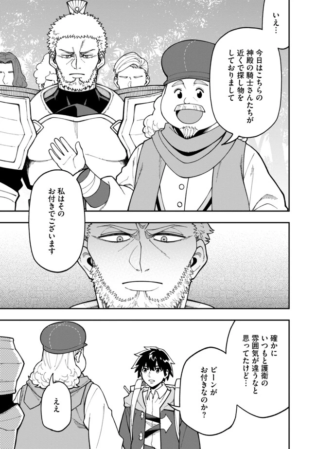 やりこみ好きによる領地経営～俺だけ見える『開拓度』を上げて最強領地に～ 第8.2話 - 10