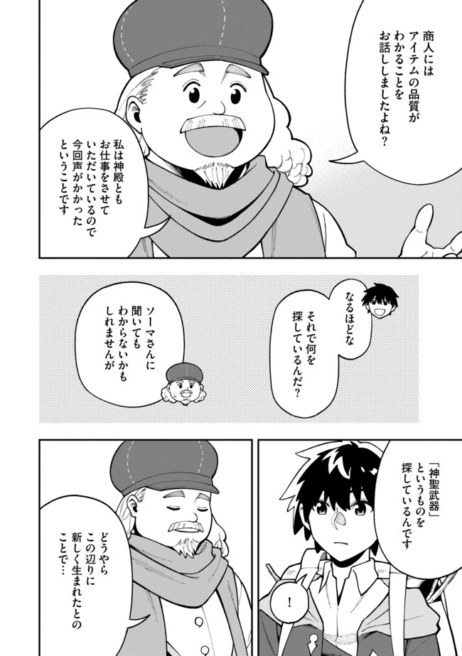 やりこみ好きによる領地経営～俺だけ見える『開拓度』を上げて最強領地に～ 第8.2話 - 11