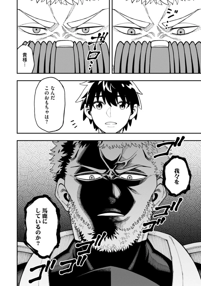 やりこみ好きによる領地経営～俺だけ見える『開拓度』を上げて最強領地に～ 第8.2話 - 13