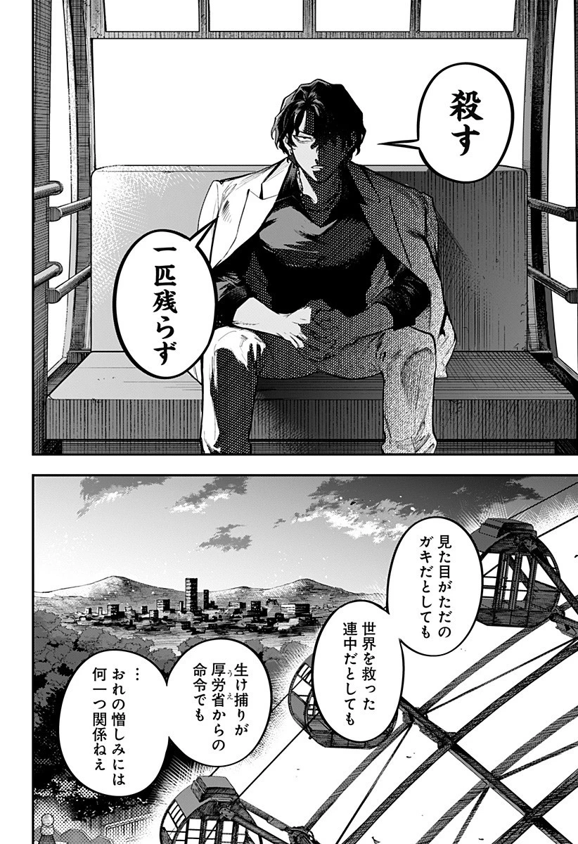 魔法少女と麻薬戦争 第11話 - 16