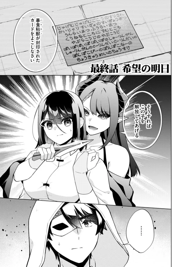 スキル？ねぇよそんなもん！～不遇者たちの才能開花～ 第21.1話 - 1