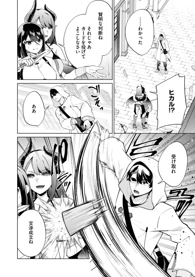 スキル？ねぇよそんなもん！～不遇者たちの才能開花～ 第21.1話 - 2