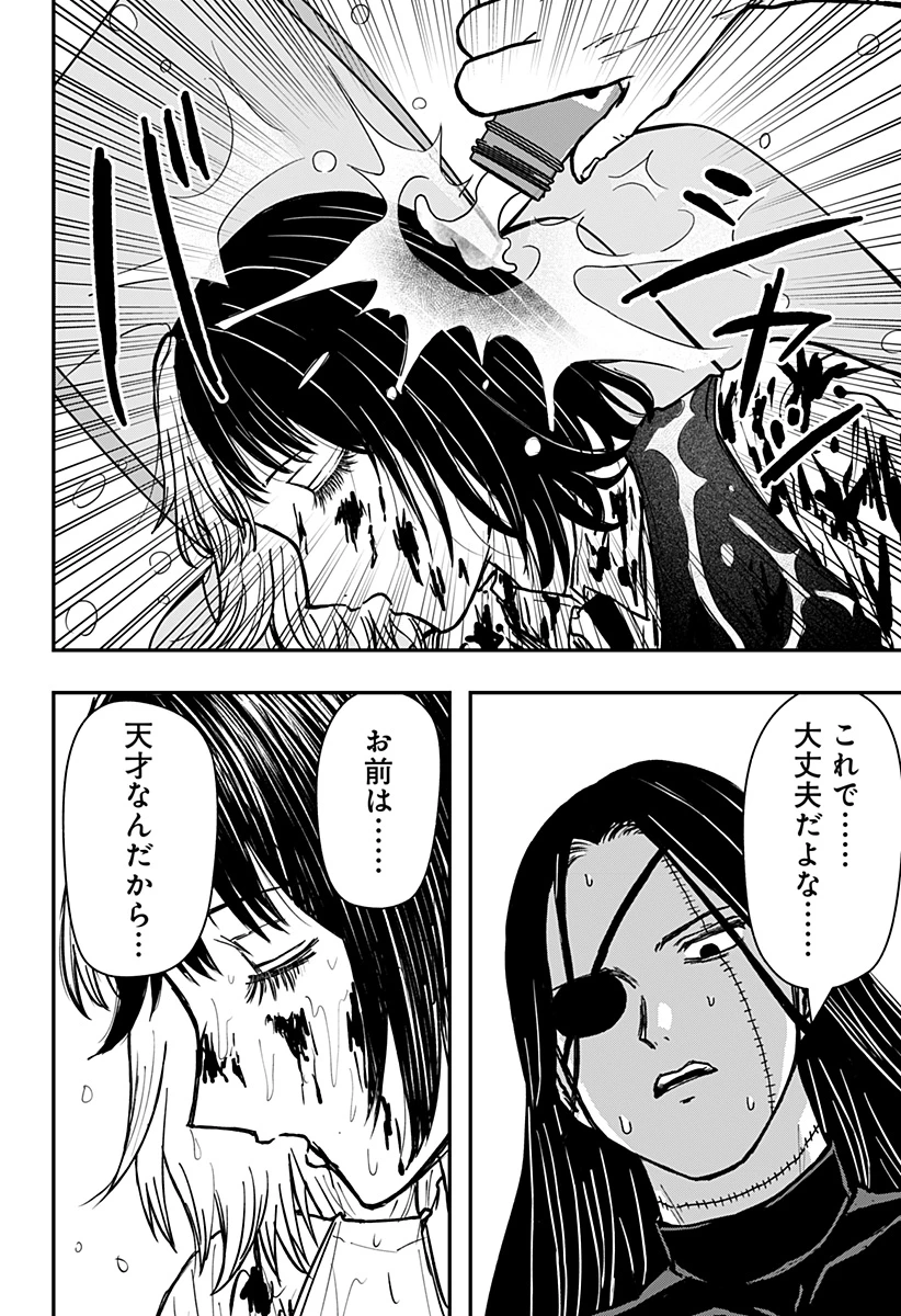 ラブイズオーバーキル 第17話 - 6