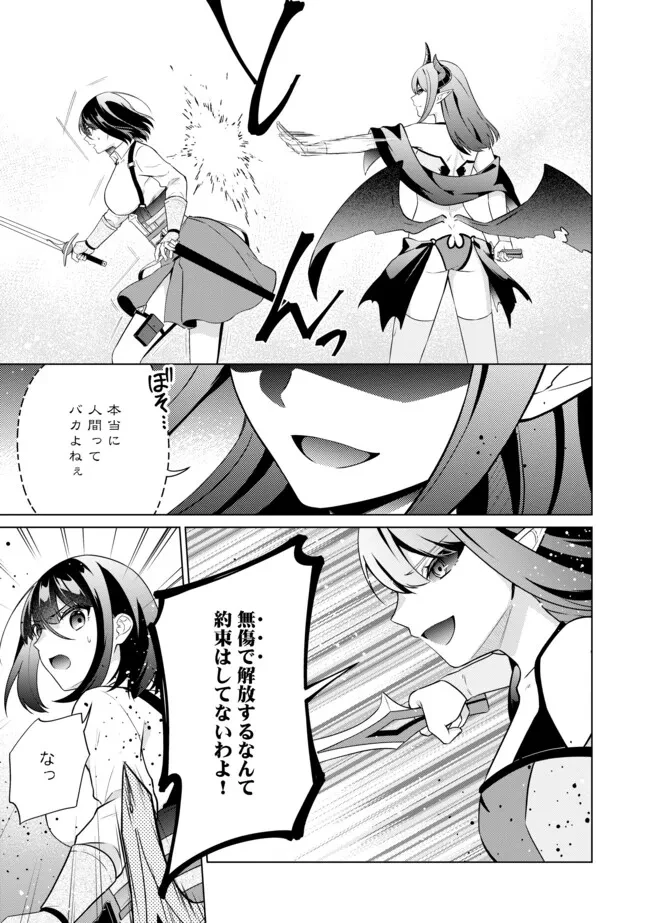 スキル？ねぇよそんなもん！～不遇者たちの才能開花～ 第21.1話 - 3