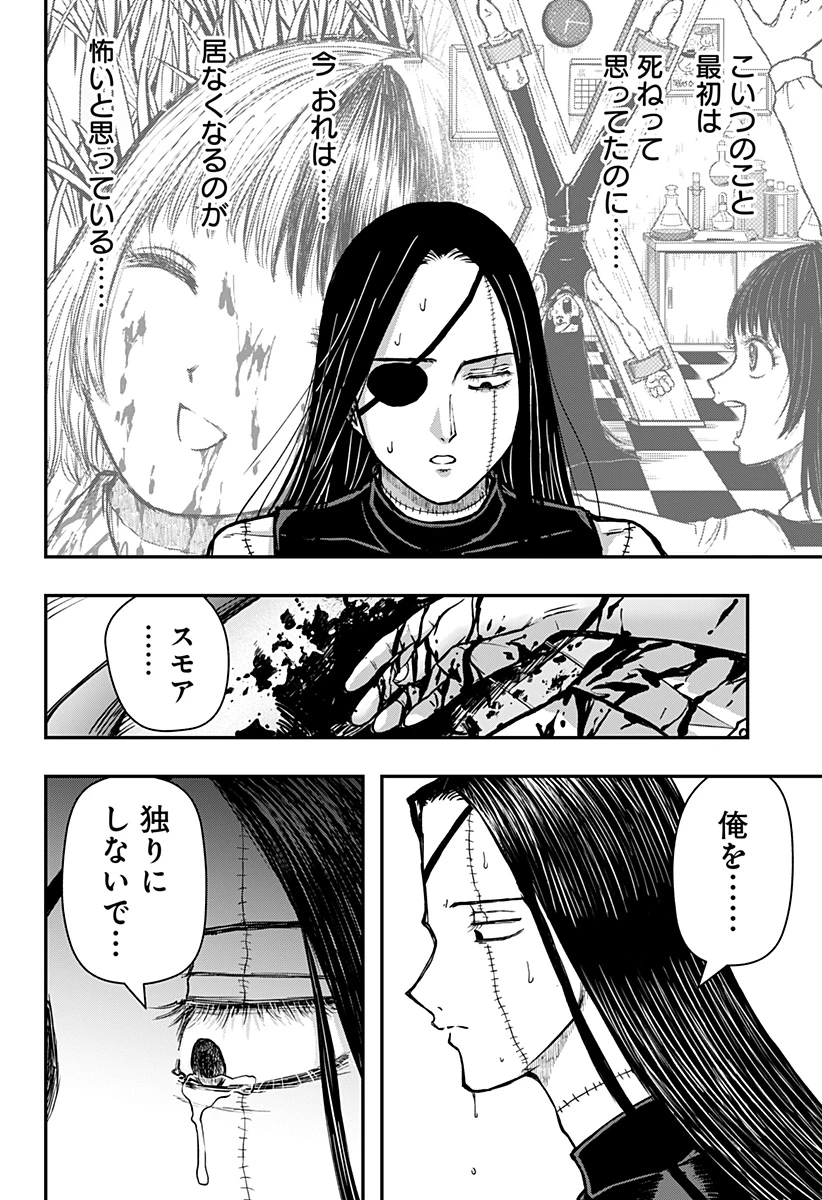 ラブイズオーバーキル 第17話 - 8