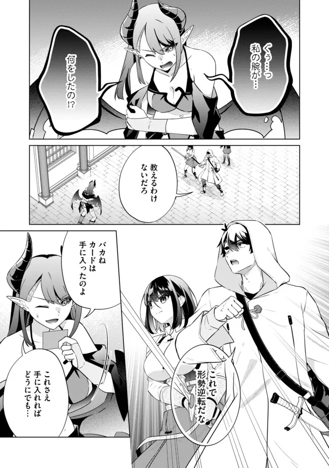 スキル？ねぇよそんなもん！～不遇者たちの才能開花～ 第21.1話 - 5