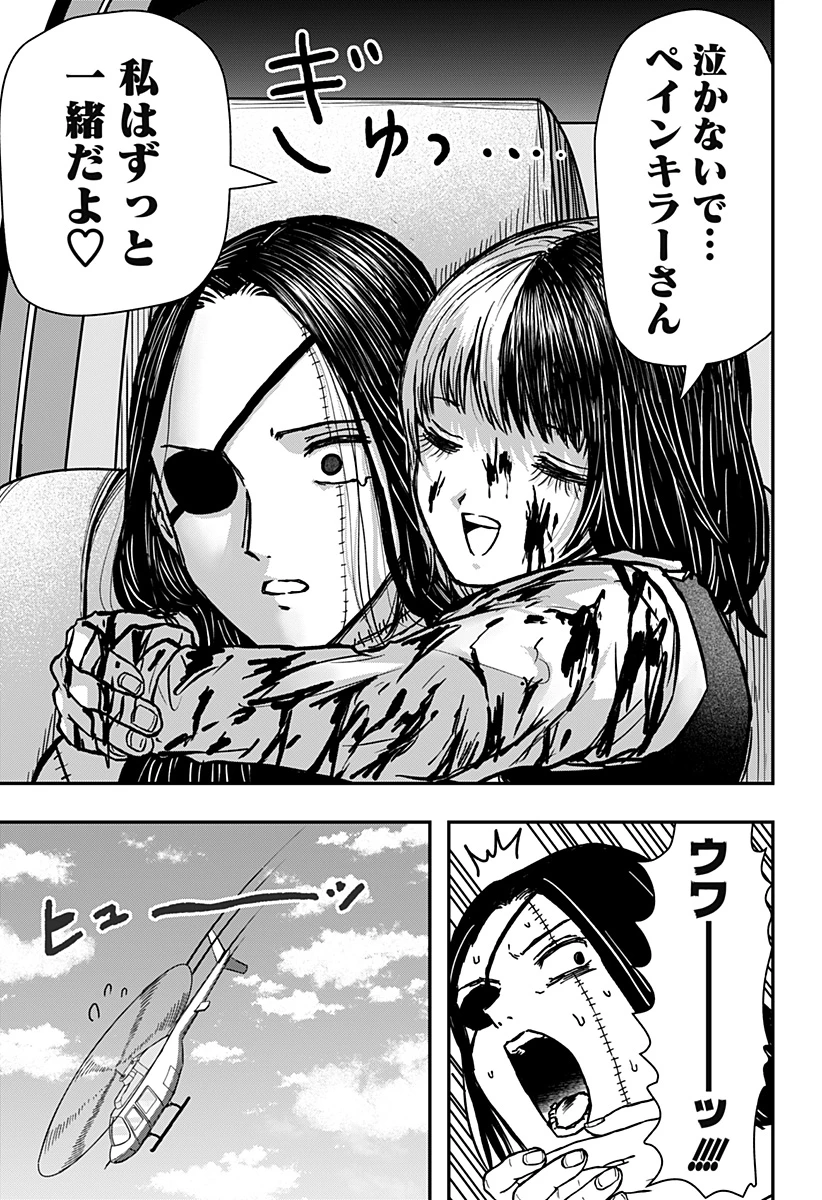 ラブイズオーバーキル 第17話 - 9