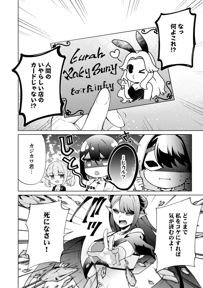 スキル？ねぇよそんなもん！～不遇者たちの才能開花～ 第21.1話 - 6