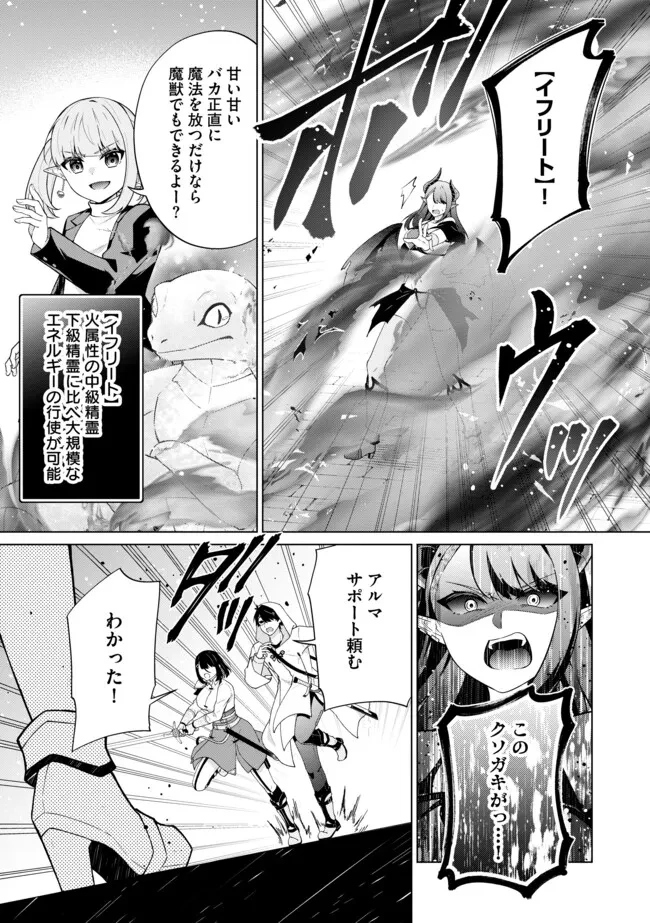 スキル？ねぇよそんなもん！～不遇者たちの才能開花～ 第21.1話 - 7