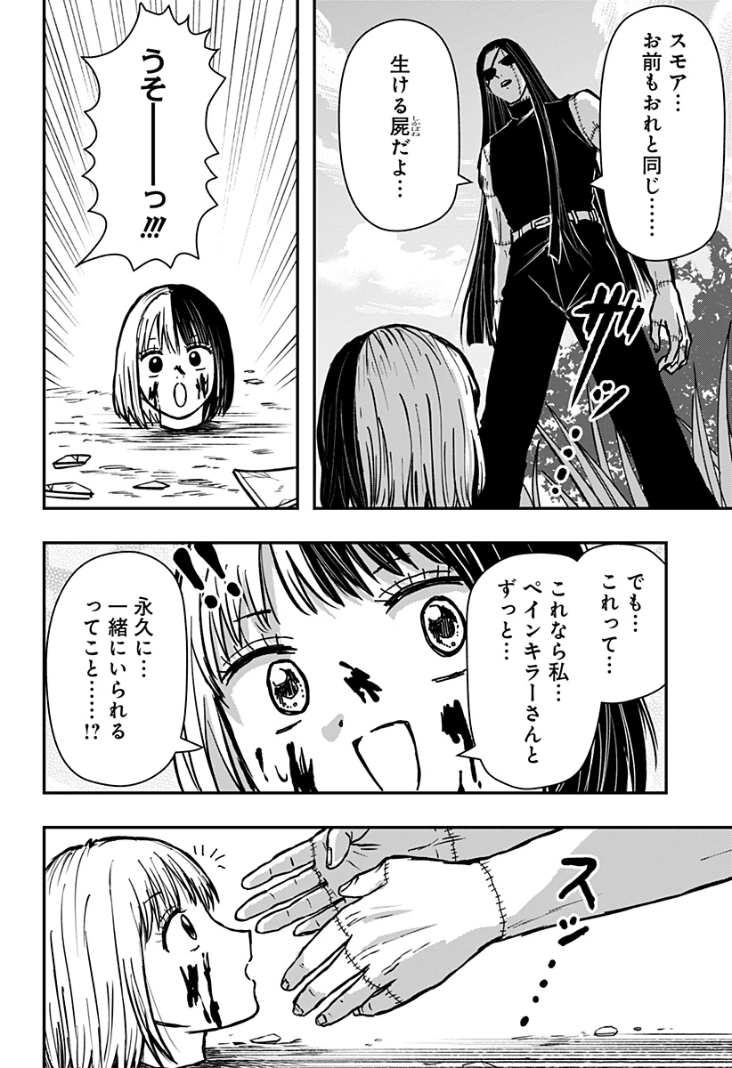 ラブイズオーバーキル 第17話 - 12