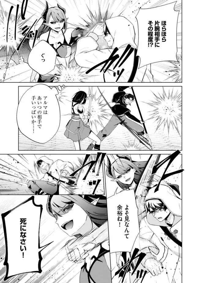 スキル？ねぇよそんなもん！～不遇者たちの才能開花～ 第21.1話 - 11