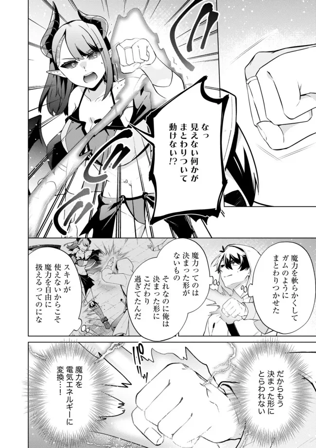 スキル？ねぇよそんなもん！～不遇者たちの才能開花～ 第21.1話 - 12