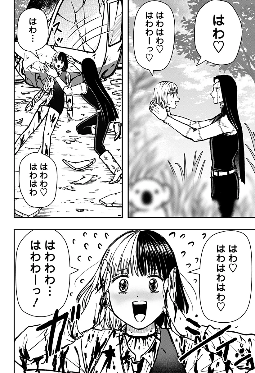 ラブイズオーバーキル 第17話 - 16