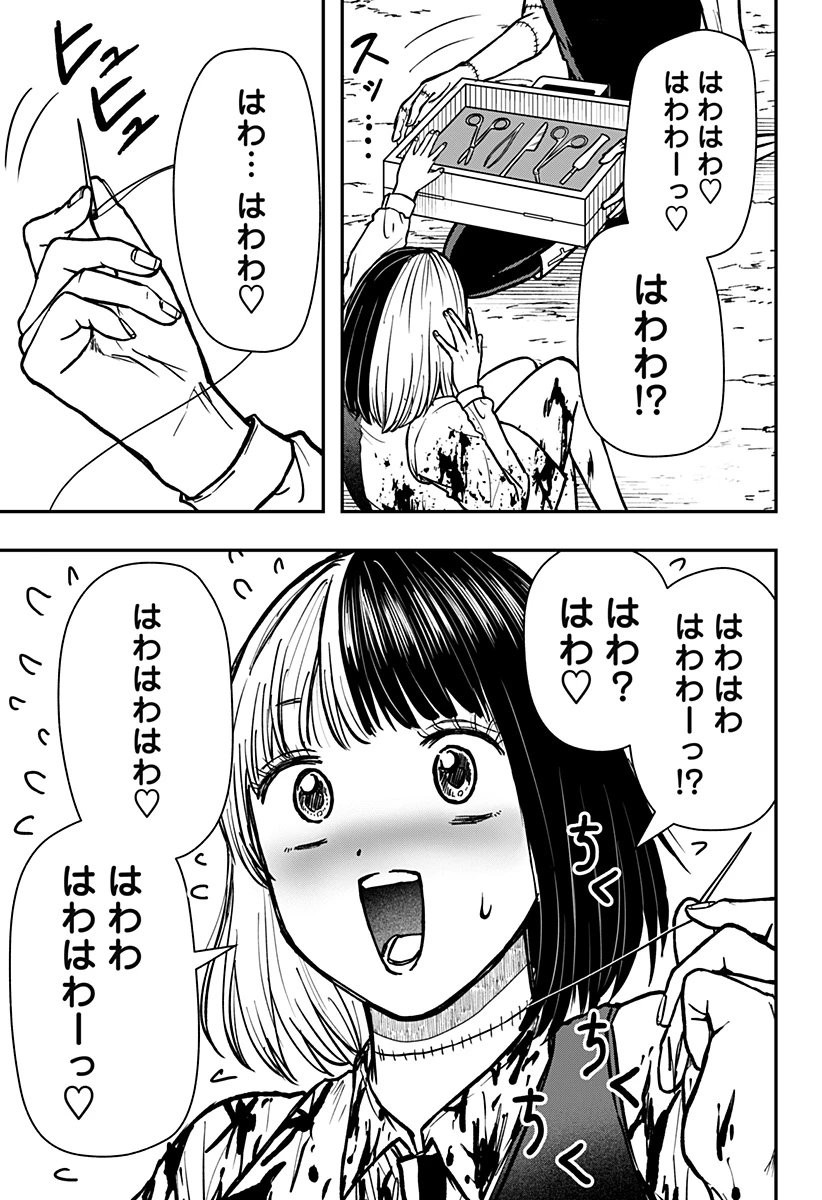 ラブイズオーバーキル 第17話 - 17