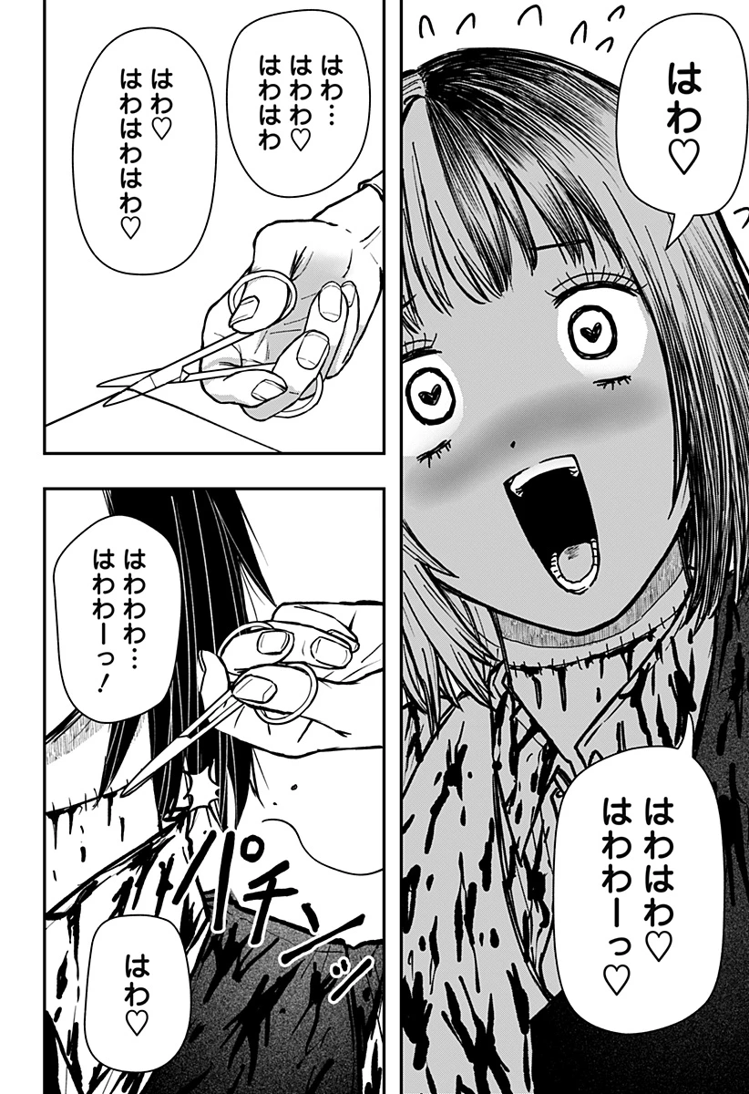 ラブイズオーバーキル 第17話 - 18