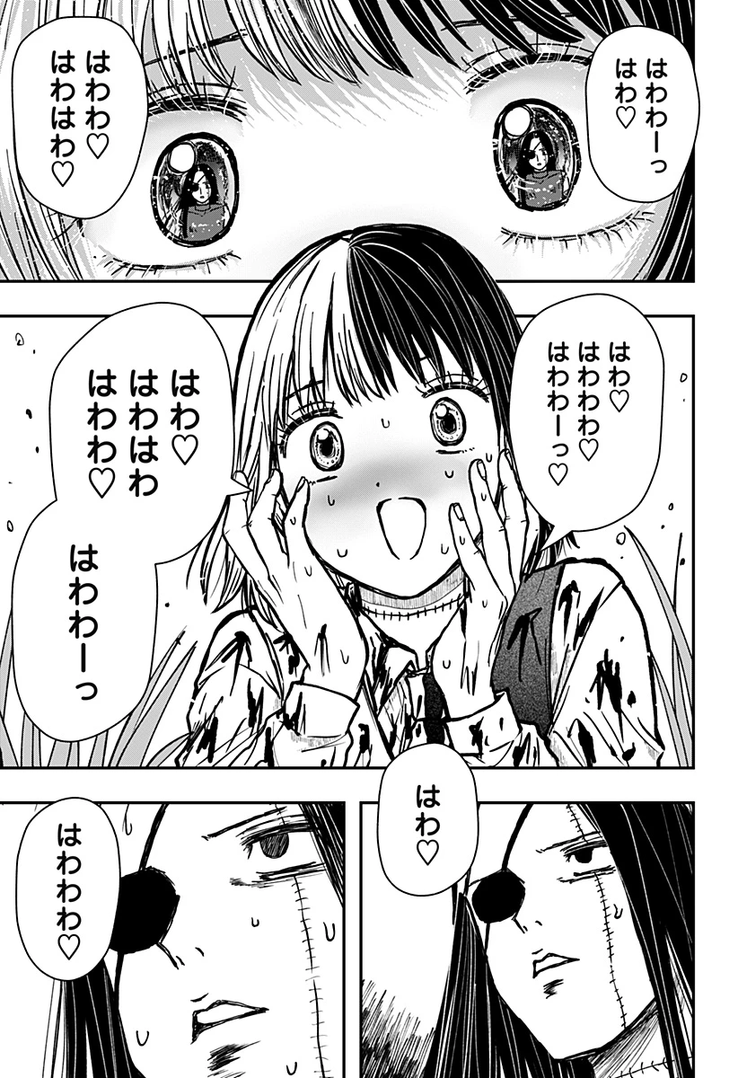 ラブイズオーバーキル 第17話 - 19