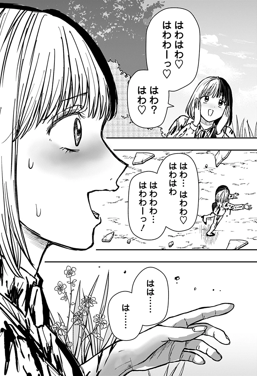 ラブイズオーバーキル 第17話 - 21