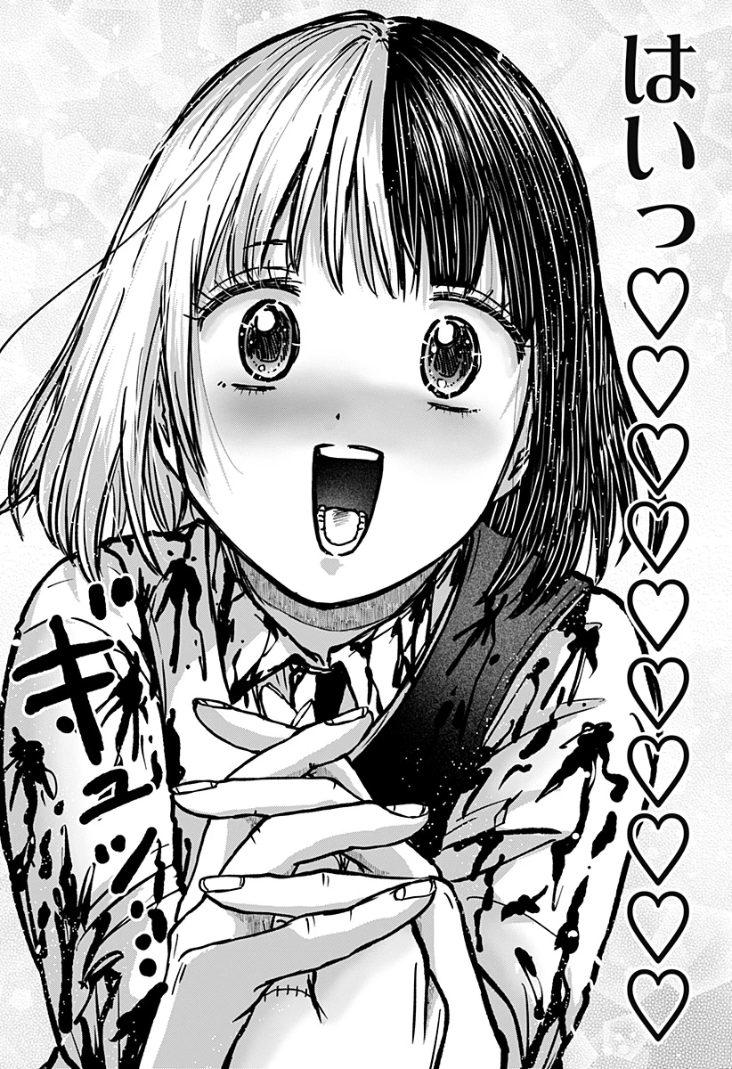 ラブイズオーバーキル 第17話 - 22