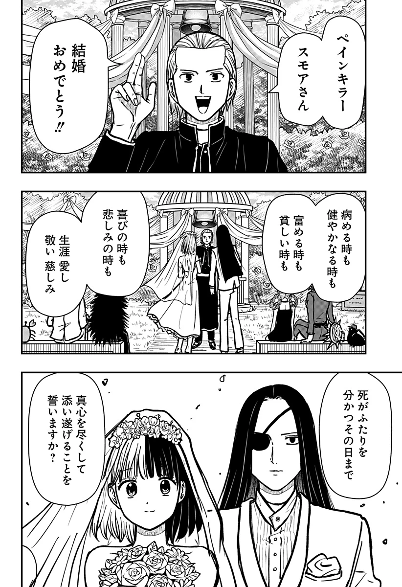 ラブイズオーバーキル 第17話 - 24