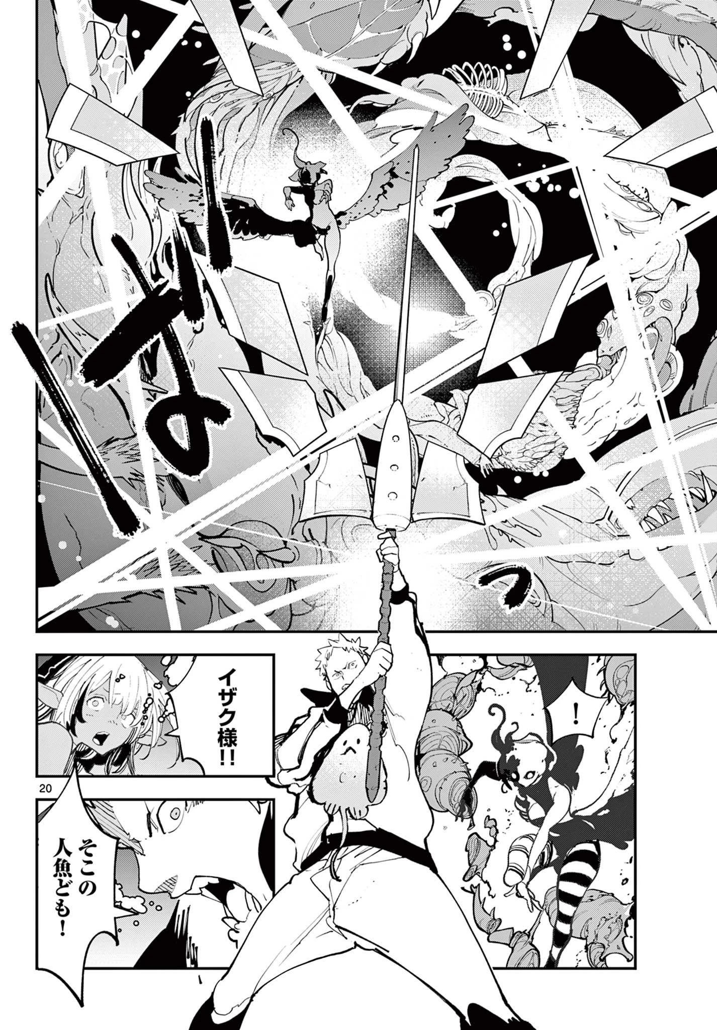 任侠転生-異世界のヤクザ姫- 第71.2話 - 1