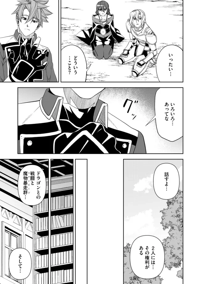 傷心剣士は世界最強を目指す ～恋人に裏切られた男は竜の力を手に入れ頂へと登り詰める～ 第14.2話 - 1