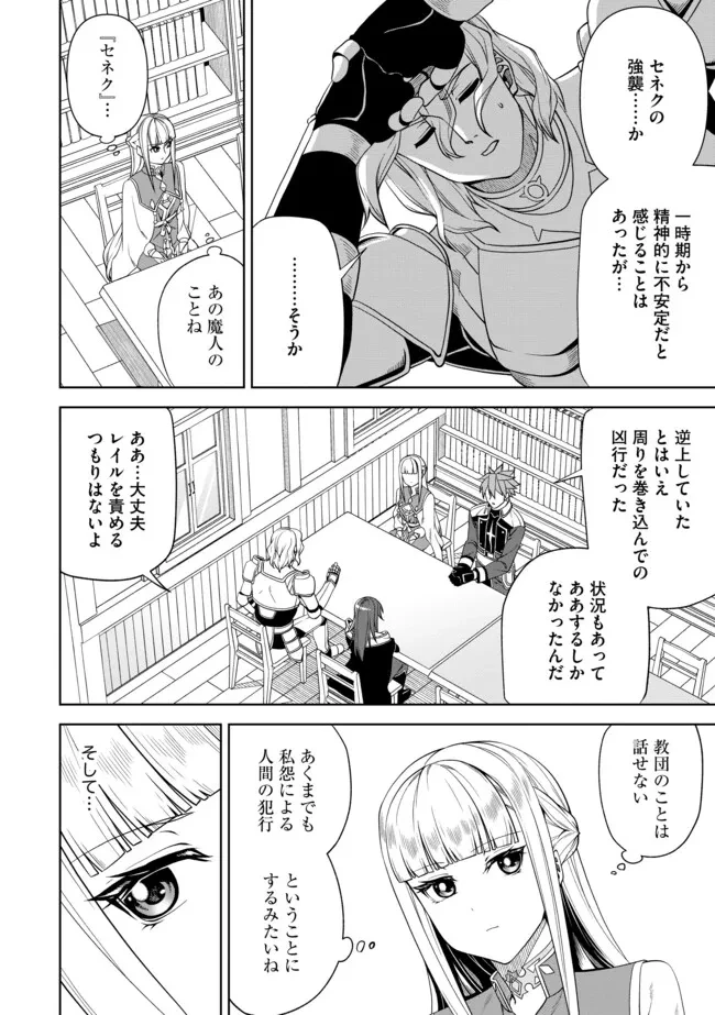 傷心剣士は世界最強を目指す ～恋人に裏切られた男は竜の力を手に入れ頂へと登り詰める～ 第14.2話 - 2