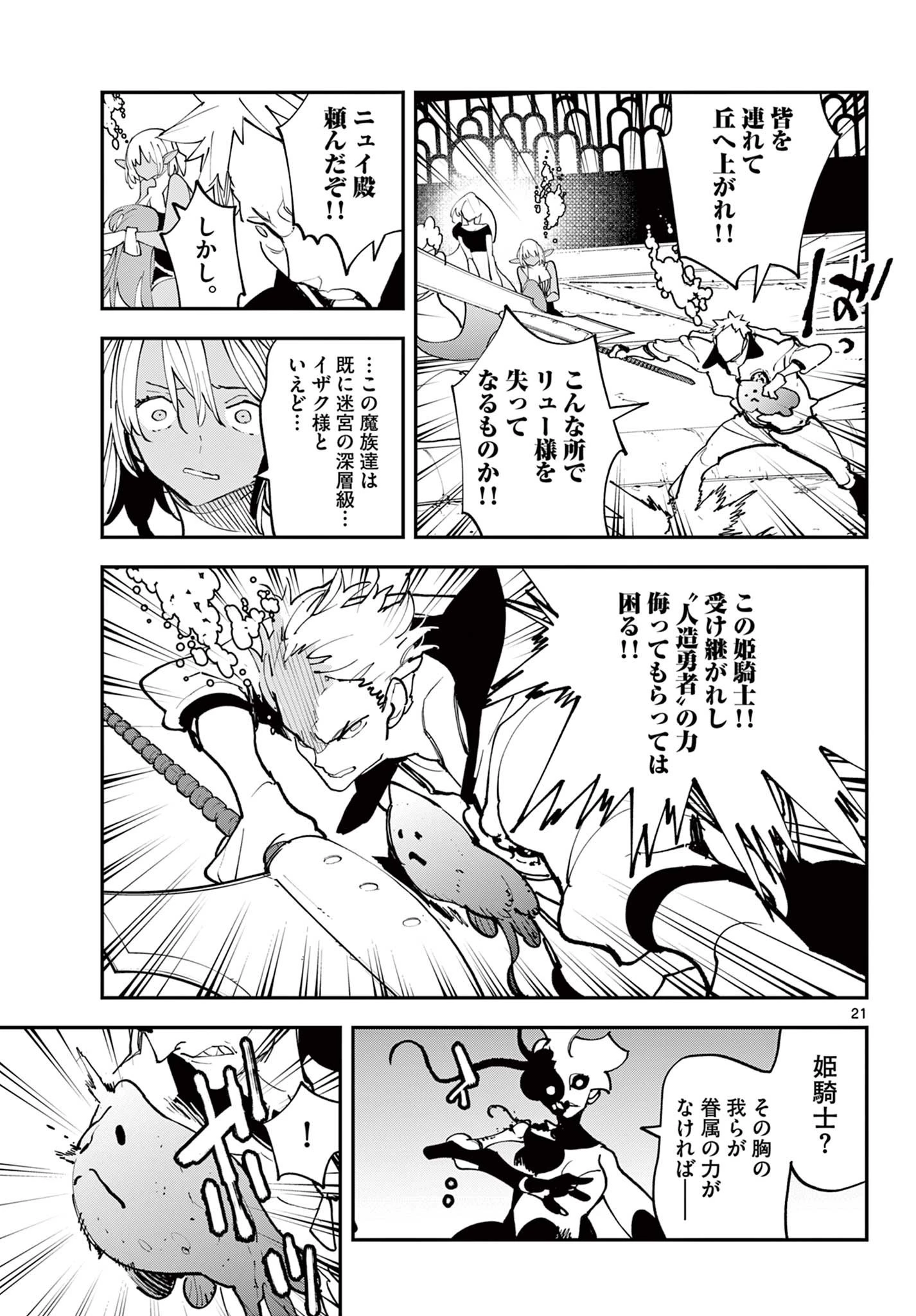 任侠転生-異世界のヤクザ姫- 第71.2話 - 2