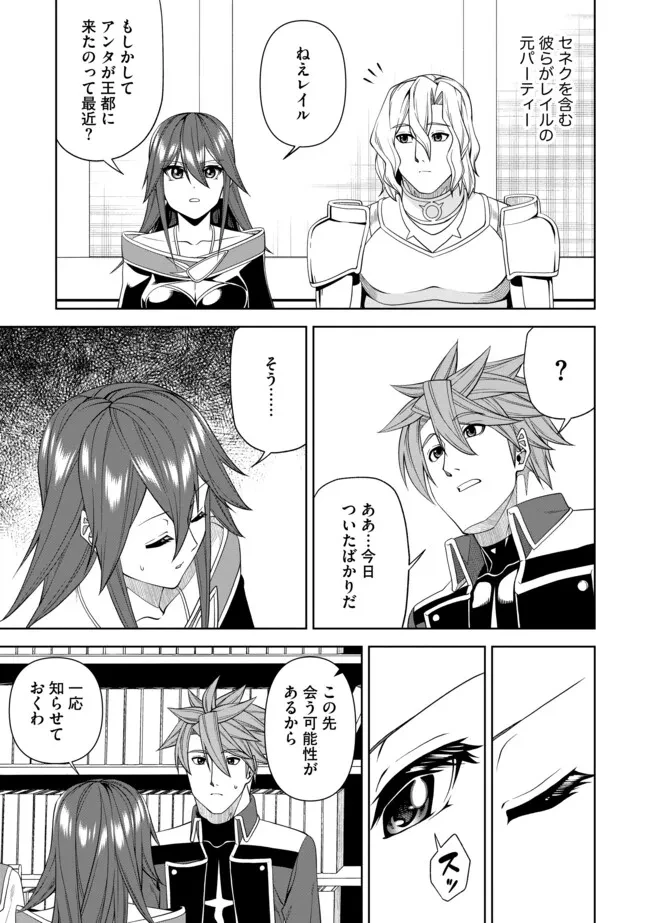 傷心剣士は世界最強を目指す ～恋人に裏切られた男は竜の力を手に入れ頂へと登り詰める～ 第14.2話 - 3