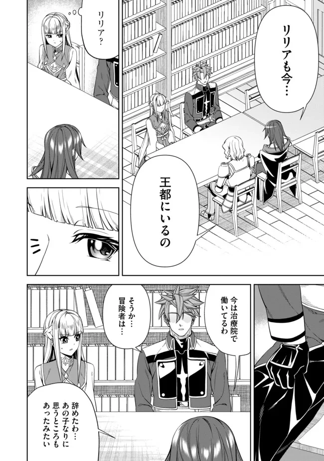 傷心剣士は世界最強を目指す ～恋人に裏切られた男は竜の力を手に入れ頂へと登り詰める～ 第14.2話 - 4