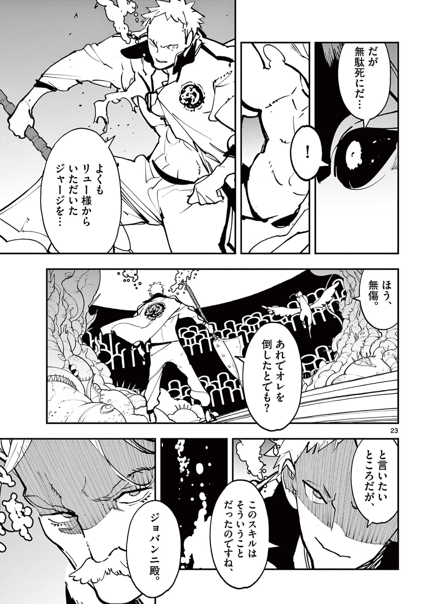 任侠転生-異世界のヤクザ姫- 第71.2話 - 4