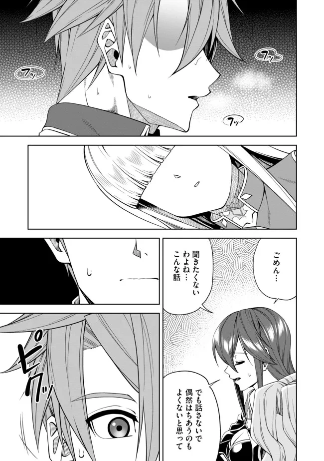 傷心剣士は世界最強を目指す ～恋人に裏切られた男は竜の力を手に入れ頂へと登り詰める～ 第14.2話 - 5