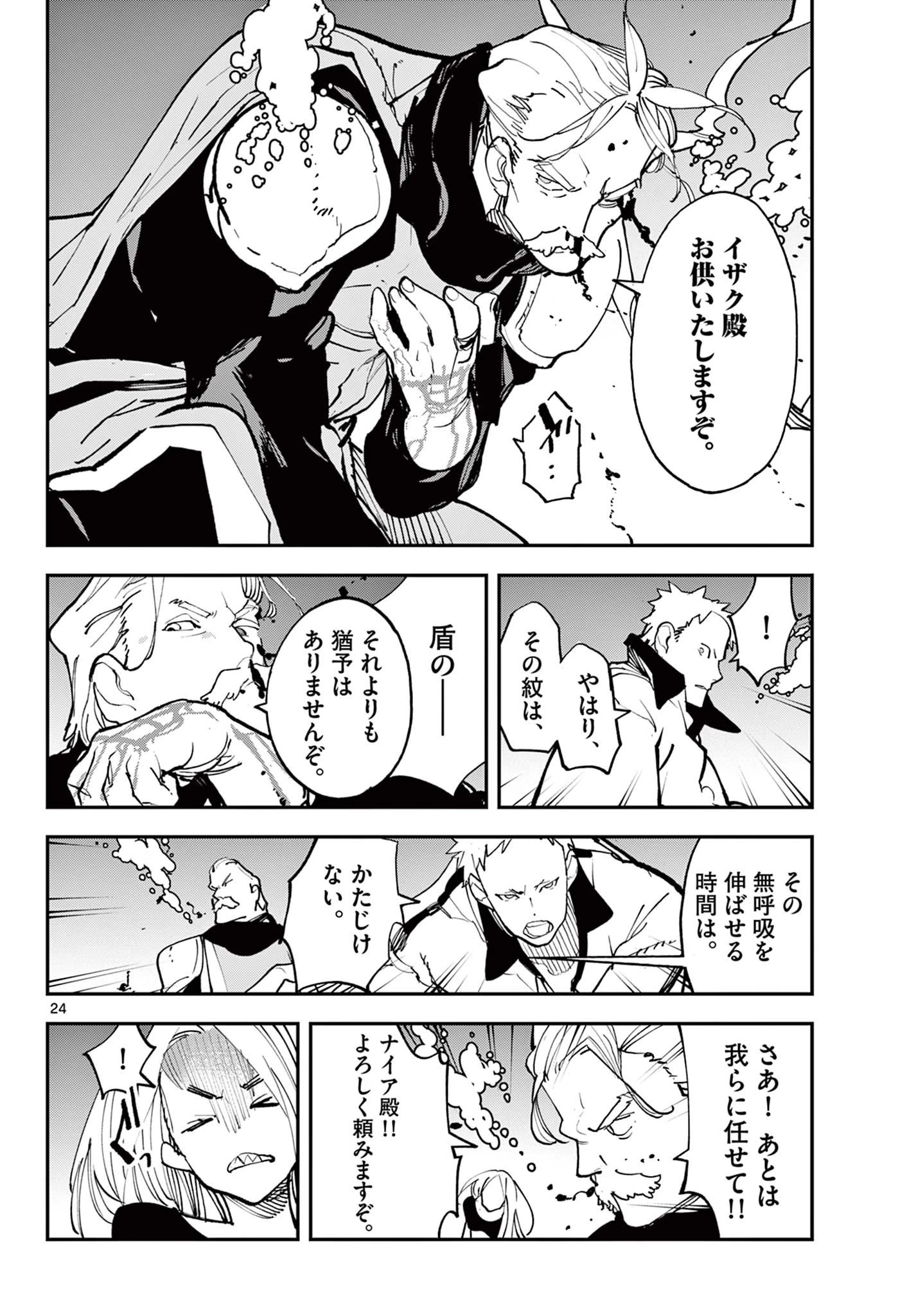 任侠転生-異世界のヤクザ姫- 第71.2話 - 5