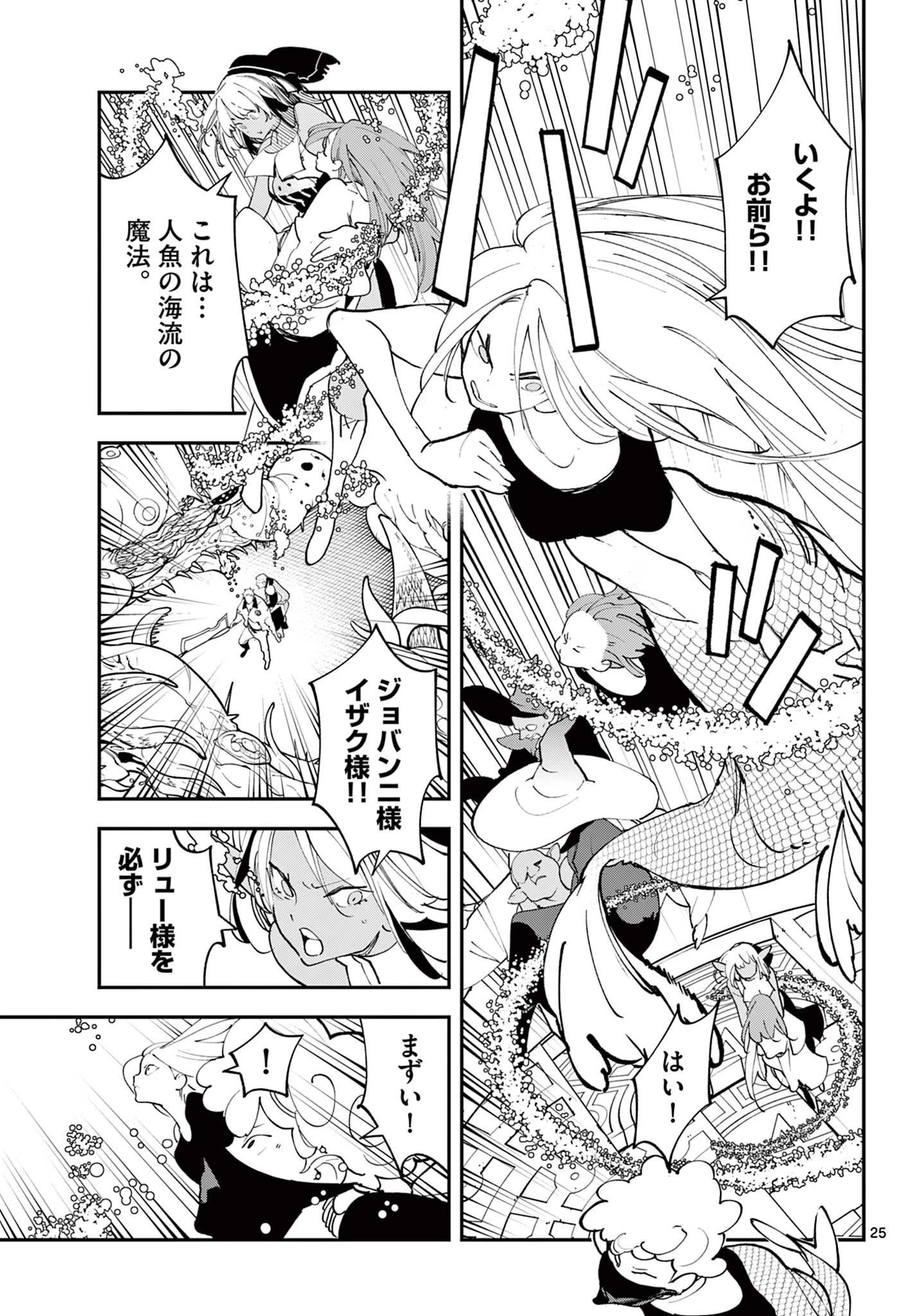 任侠転生-異世界のヤクザ姫- 第71.2話 - 6