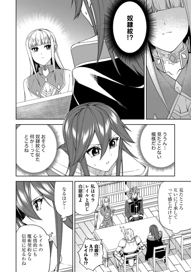 傷心剣士は世界最強を目指す ～恋人に裏切られた男は竜の力を手に入れ頂へと登り詰める～ 第14.2話 - 8