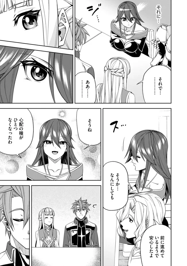 傷心剣士は世界最強を目指す ～恋人に裏切られた男は竜の力を手に入れ頂へと登り詰める～ 第14.2話 - 9