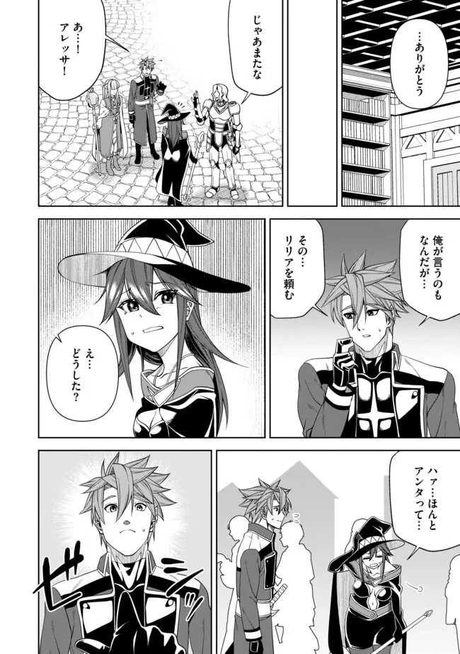 傷心剣士は世界最強を目指す ～恋人に裏切られた男は竜の力を手に入れ頂へと登り詰める～ 第14.2話 - 10