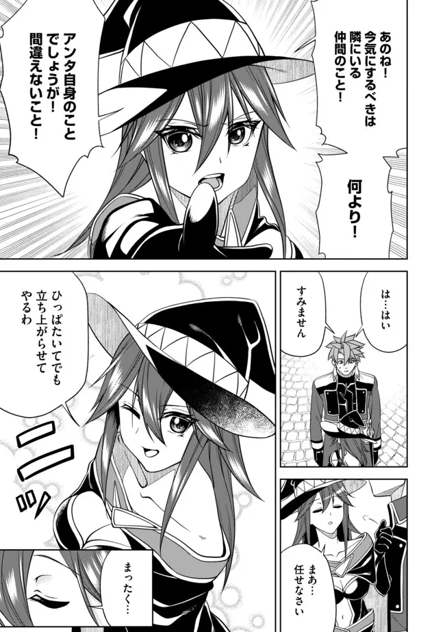 傷心剣士は世界最強を目指す ～恋人に裏切られた男は竜の力を手に入れ頂へと登り詰める～ 第14.2話 - 11