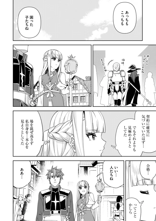 傷心剣士は世界最強を目指す ～恋人に裏切られた男は竜の力を手に入れ頂へと登り詰める～ 第14.2話 - 12