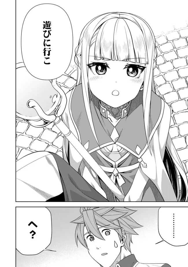 傷心剣士は世界最強を目指す ～恋人に裏切られた男は竜の力を手に入れ頂へと登り詰める～ 第14.2話 - 14