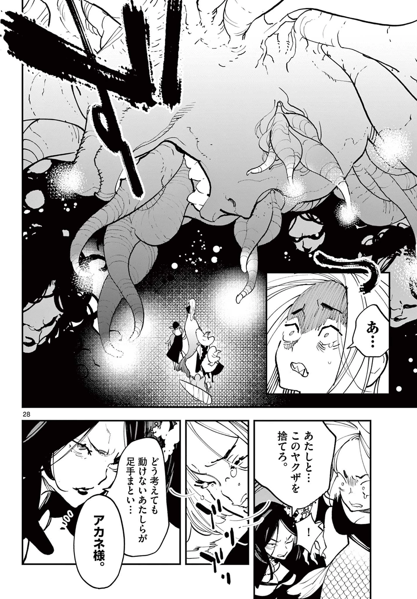 任侠転生-異世界のヤクザ姫- 第71.2話 - 9